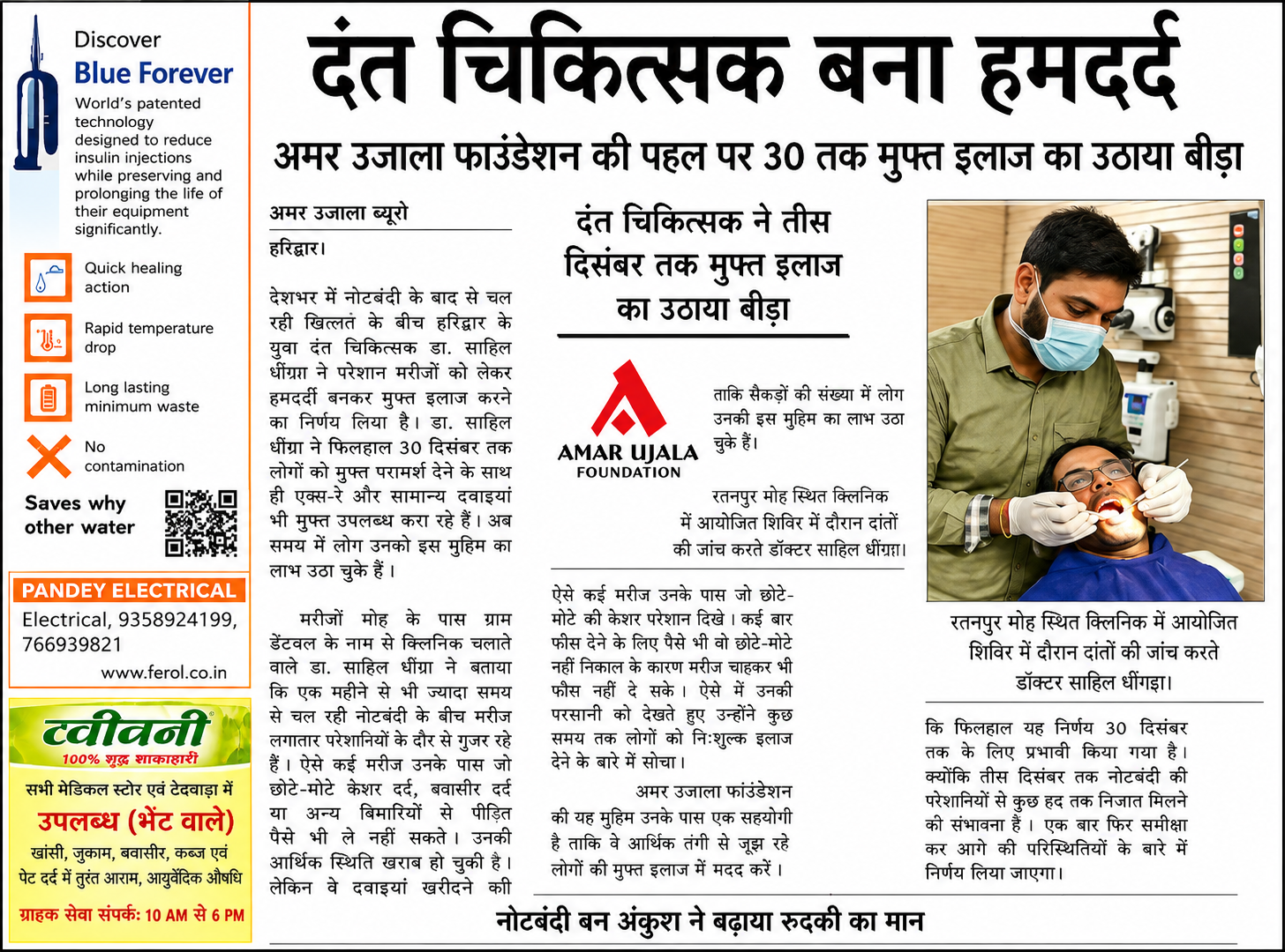 Amar Ujala press clipping